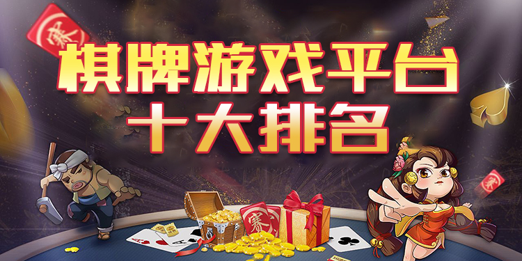 棋牌游戏